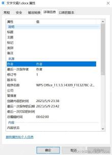 Win10怎么查看文件创建者信息