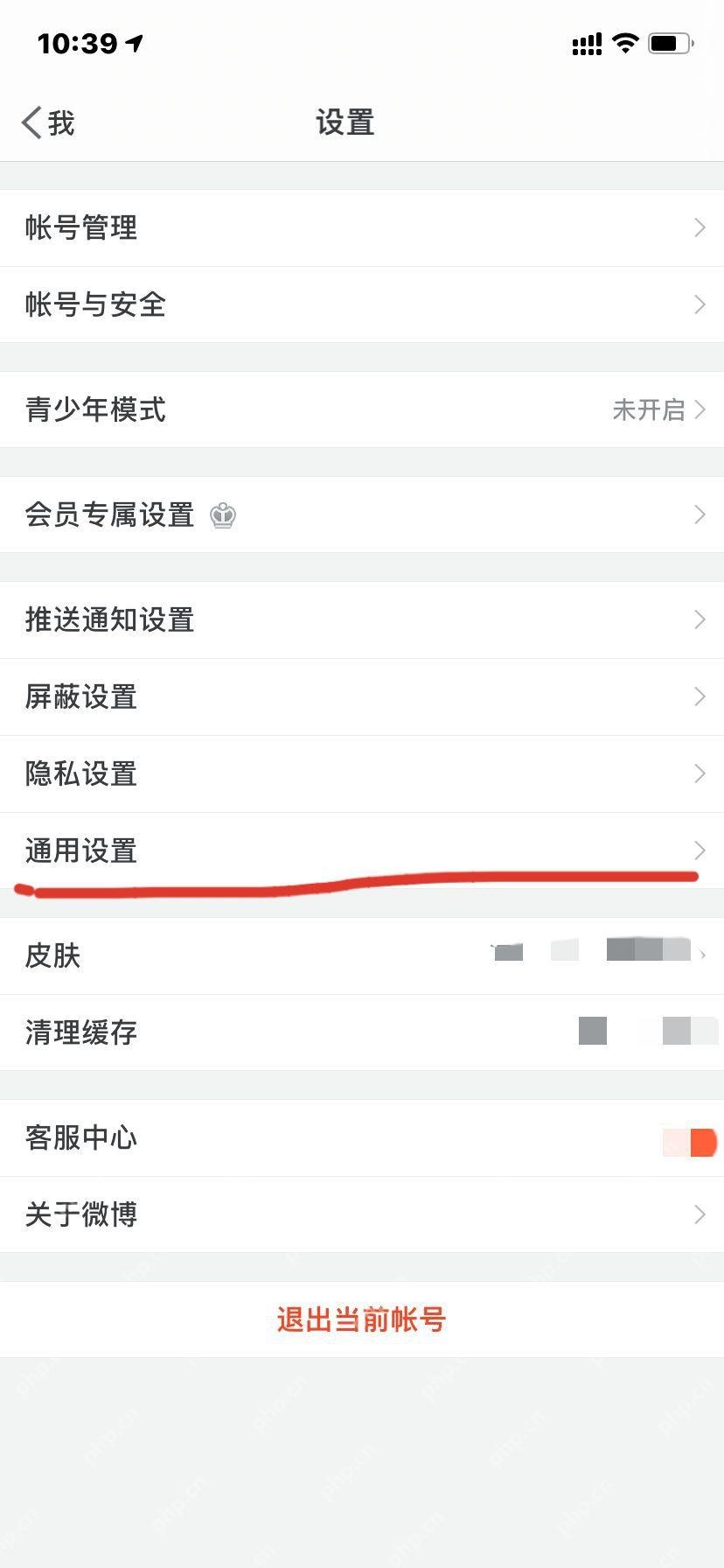 微博进入图片设置减少流量