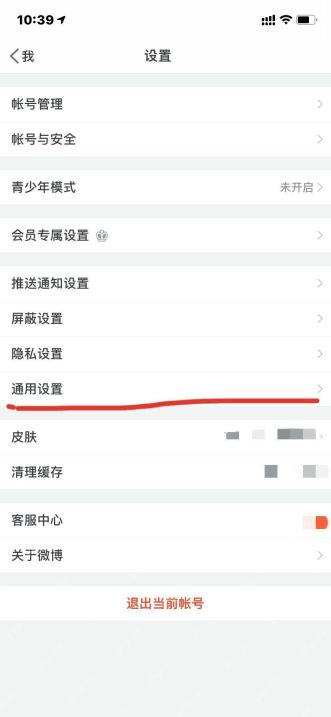 微博进入图片设置减少流量