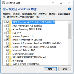 Windows10 启用或关闭 Windows 功能窗口显示多个系统组件