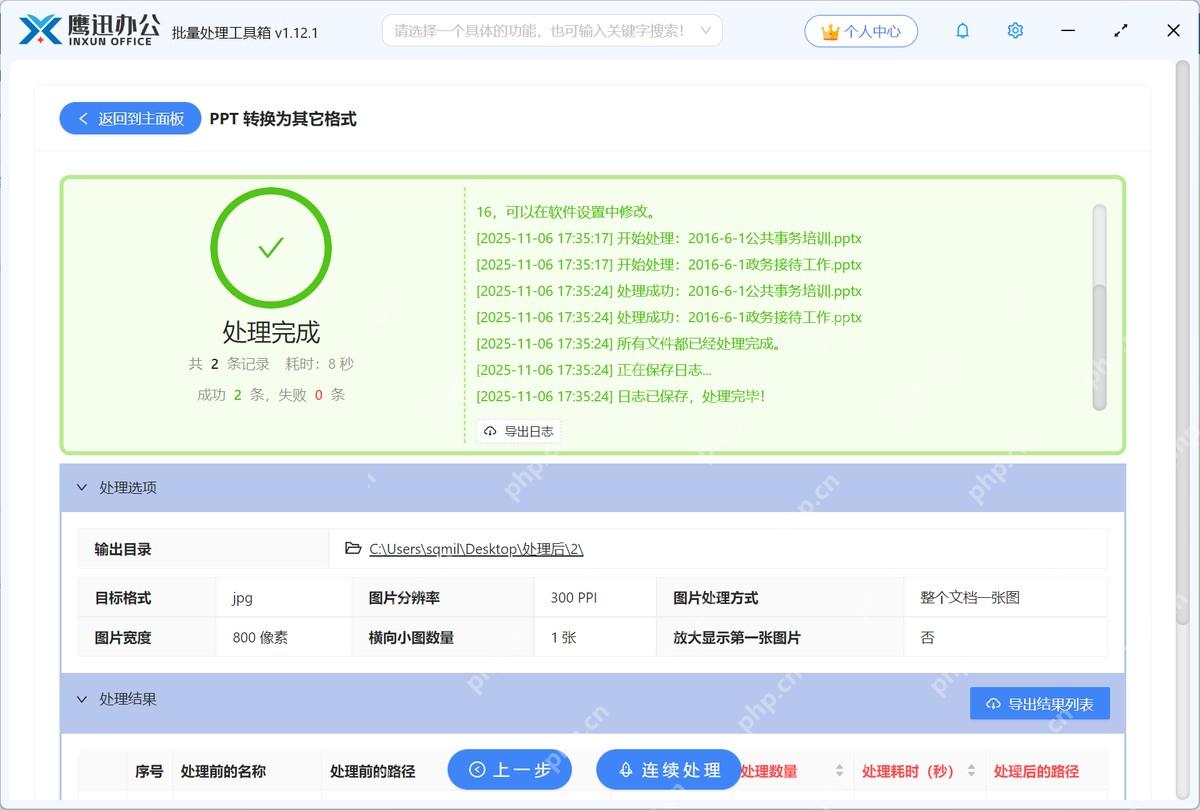 PPT 转长图处理完成界面