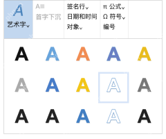 模拟 Microsoft Word:打开艺术字库,先选一种样式