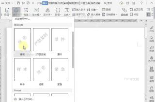 如何将水印应用于文档全部页面?中间操作