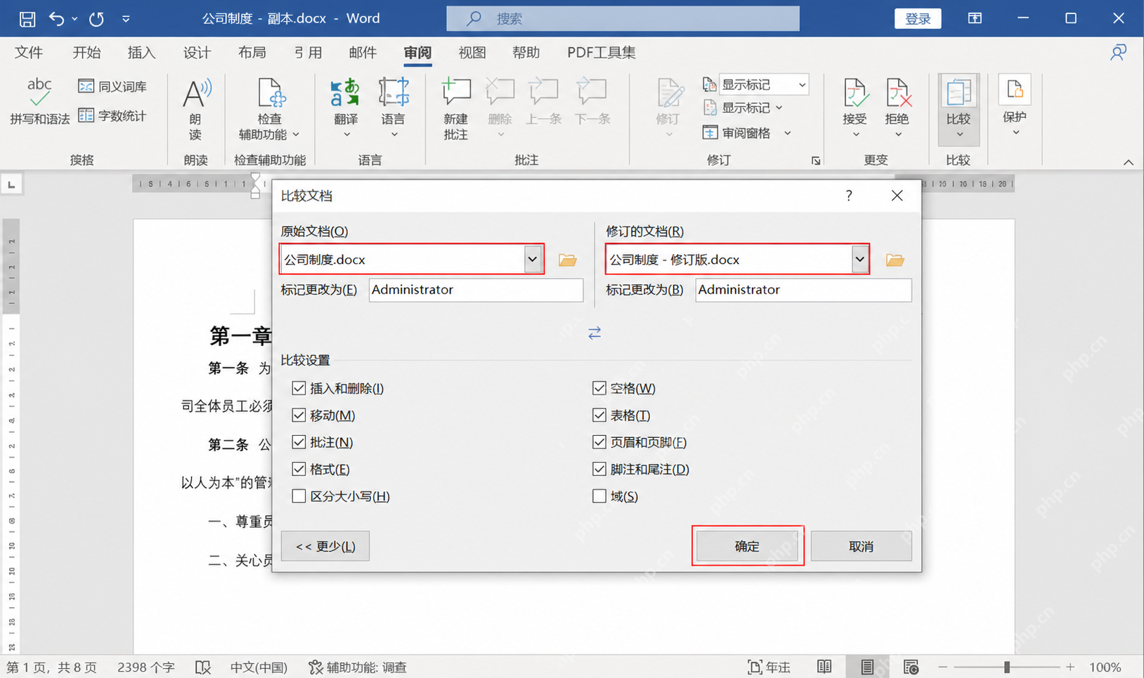 Word审阅中选择文档比较功能并分别指定两个版本