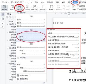 WPS文字目录页菜单中选择智能识别目录样式
