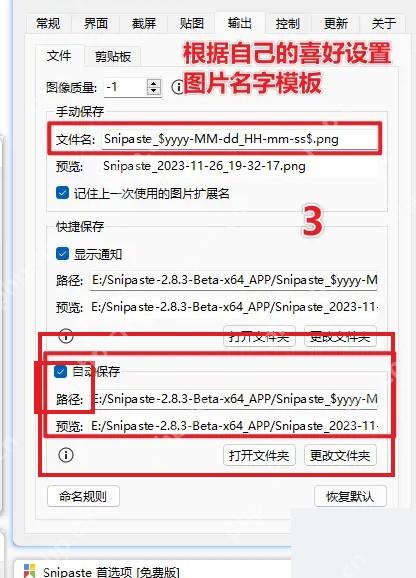 Snipaste Windows 首选项输出页高亮自动保存路径和更改文件夹按钮