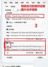Snipaste Windows 首选项输出页高亮自动保存路径和更改文件夹按钮