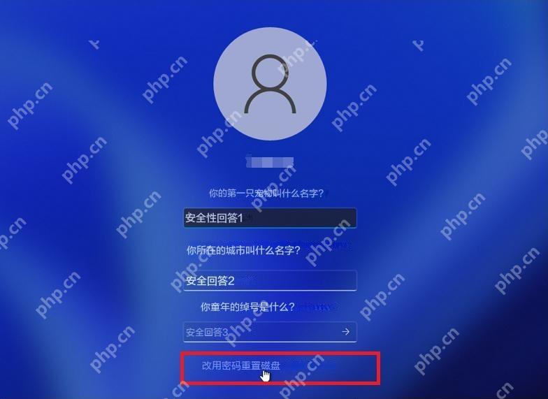 win11开机密码忘了怎么办_win11开机密码遗忘后的登录恢复指南 - php中文网