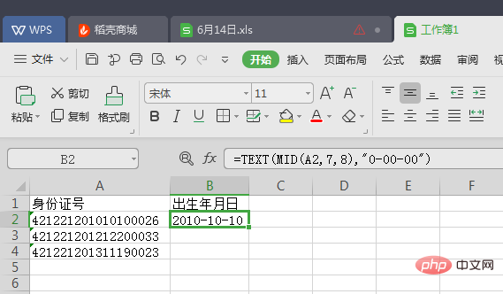 excel計算出生年月日公式的使用方法