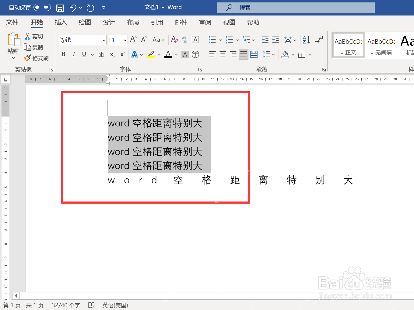 Word字间距恢复正常后的文字效果