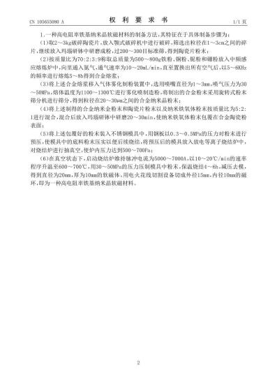 步骤3：回到权利要求验证技术特征真实操作界面