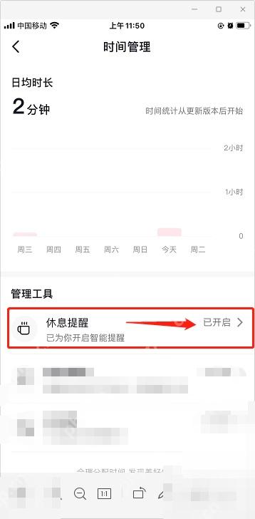 抖音怎么关闭时间管理提醒:抖音时间管理页中的休息提醒入口。
