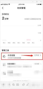 抖音怎么关闭时间管理提醒:抖音时间管理页中的休息提醒入口。