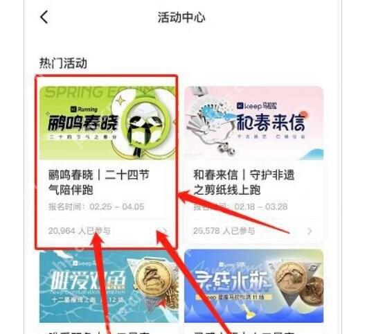 Keep 活动中心热门活动页面,显示线上跑挑战赛卡片