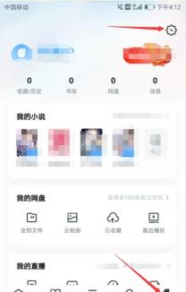 UC浏览器怎么关闭网页自动播放视频:我的页面里的设置入口被标出