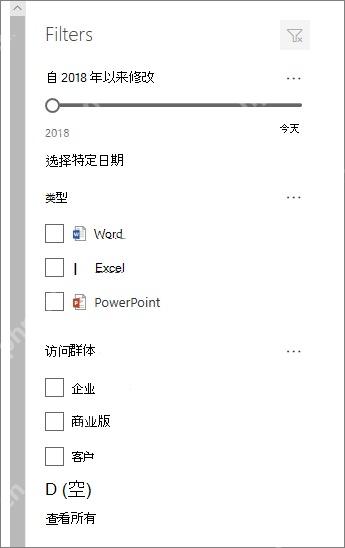 SharePoint 文档库筛选窗格