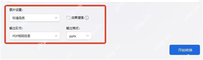 开始执行PDF转PPT并准备检查转换结果