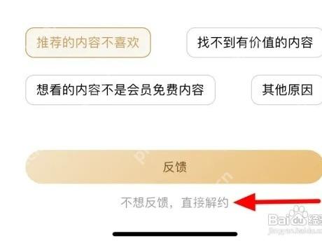 知乎关闭连续订阅弹层里的直接解约按钮