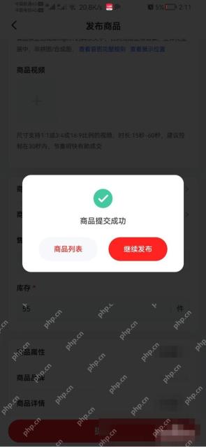 小红书商家版 HarmonyOS 商品提交页面,用于提交商品上架审核