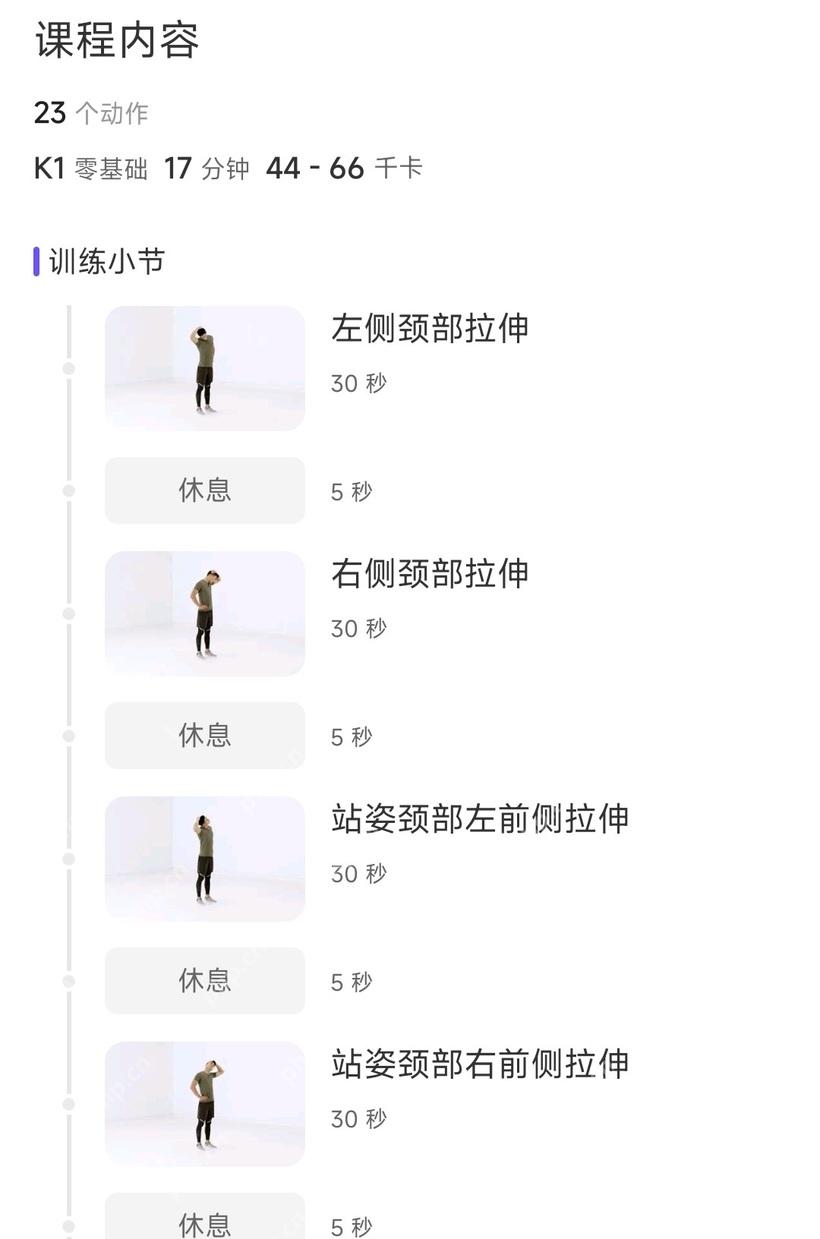 Keep 课程内容动作列表,用于核对课程所需器材和动作安排