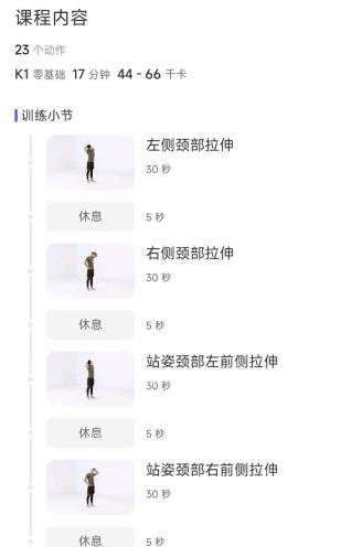 Keep 课程内容动作列表,用于核对课程所需器材和动作安排