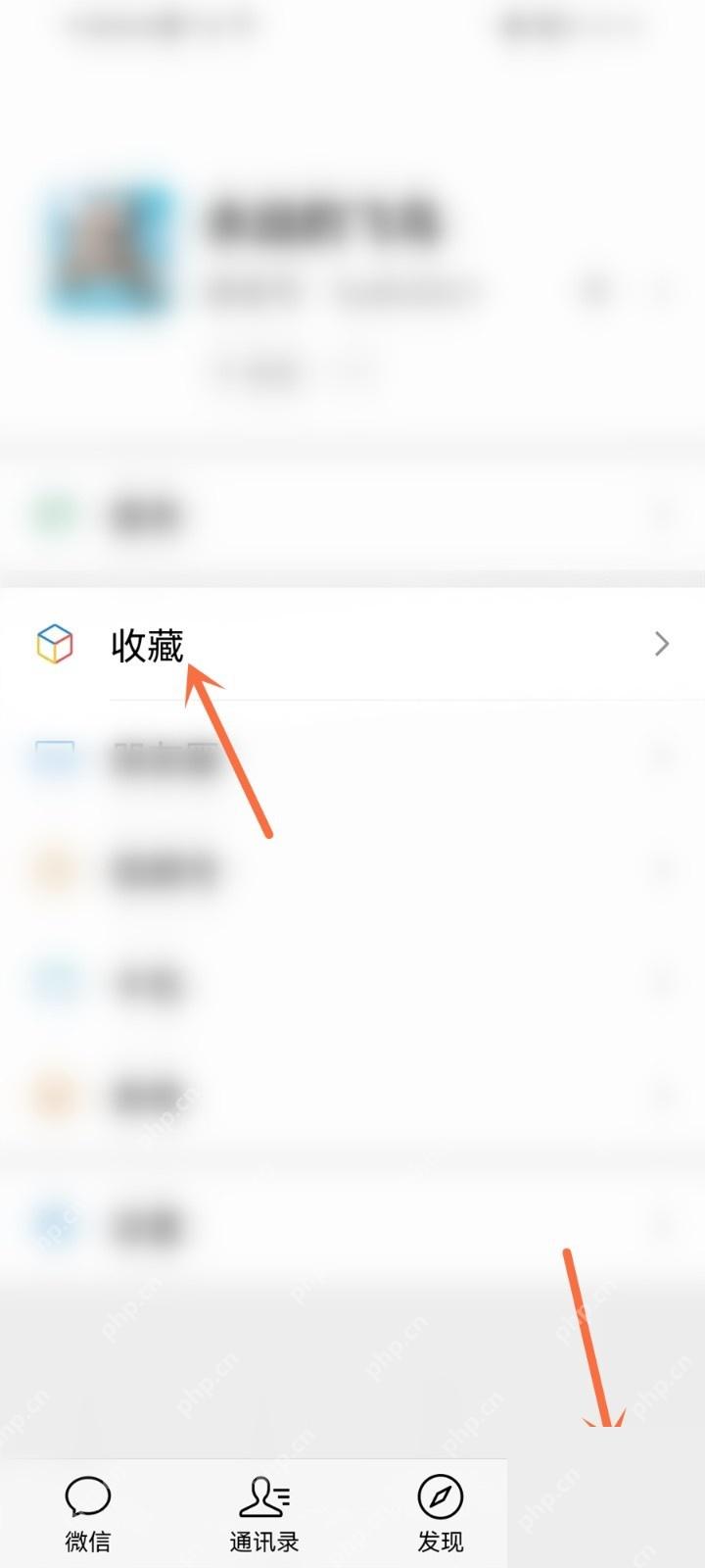 微信中文界面:进入微信收藏并定位目标内容