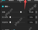 右侧音频基础面板显示淡入淡出时长