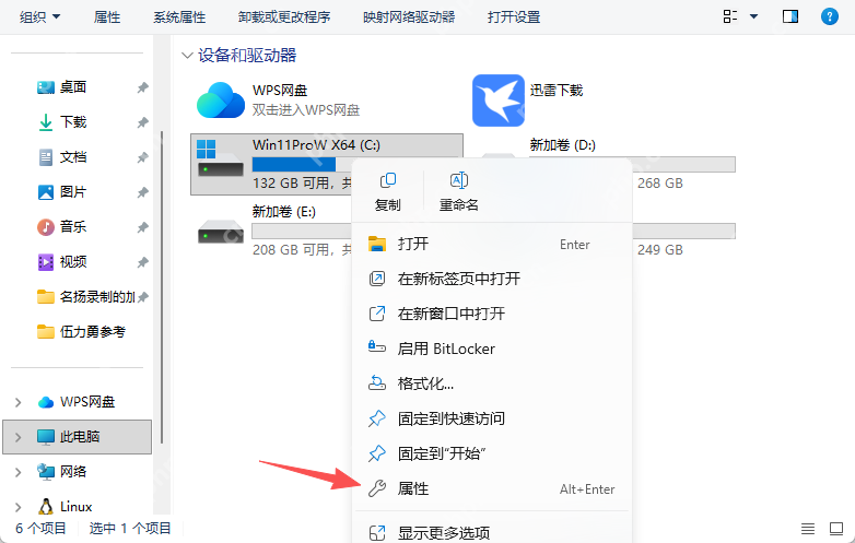 Win11 在此电脑中右键 C 盘并打开属性
