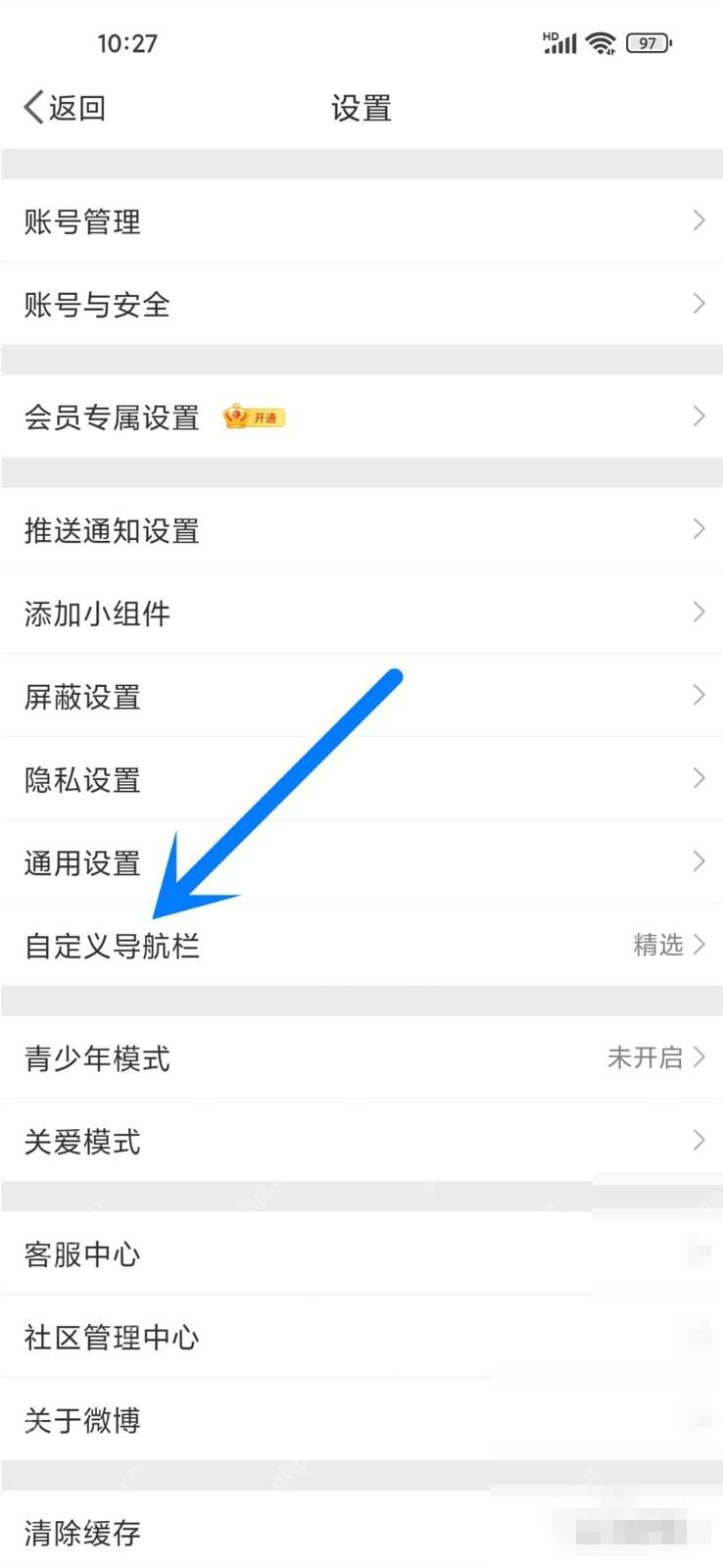 微博自定义导航栏页面里的栏目选择状态