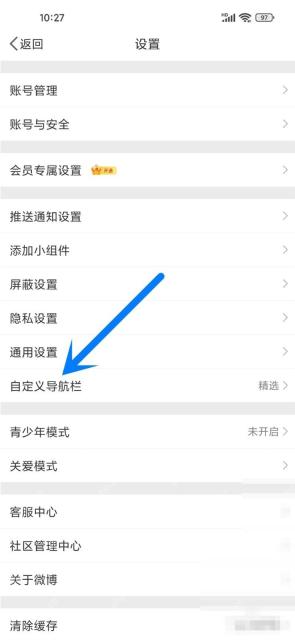 微博自定义导航栏页面里的栏目选择状态