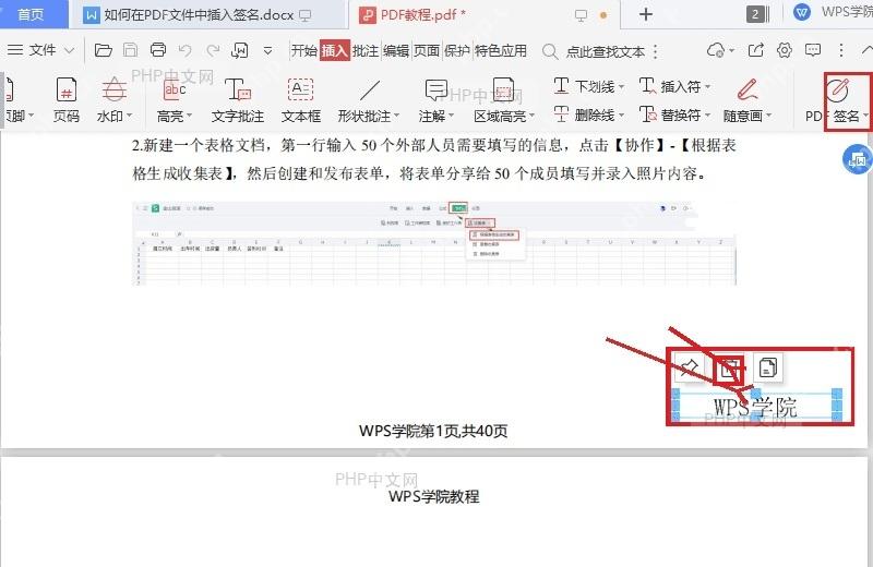 WPS PDF 签名浮动工具条中的删除按钮被标出