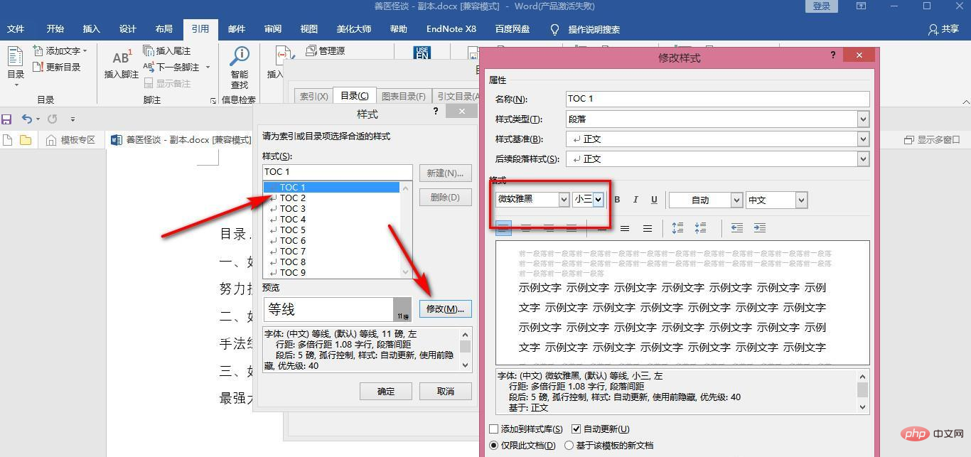 已經產生的目錄怎麼改字體