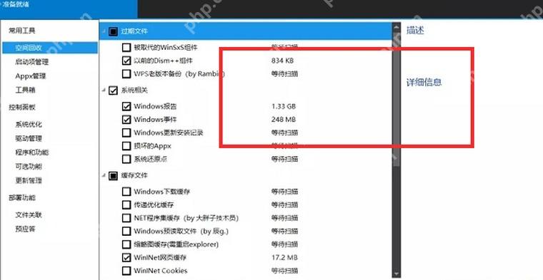Dism++ 空间回收页面显示 Windows 更新、WinSxS 和系统相关清理项