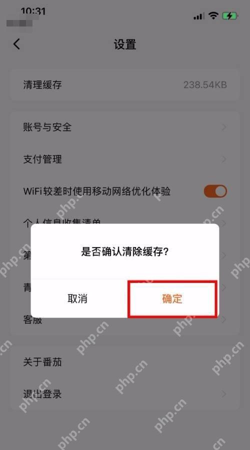 番茄免费小说中文手机App弹出确认清除缓存对话框并标出确定按钮,证明可完成缓存删除