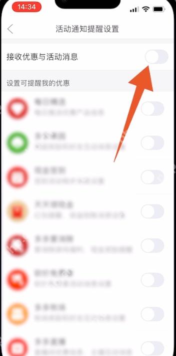 拼多多活动通知页面显示接收优惠与活动消息关闭状态
