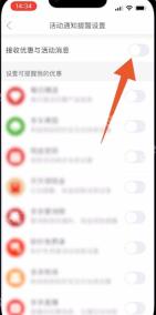 拼多多活动通知页面显示接收优惠与活动消息关闭状态