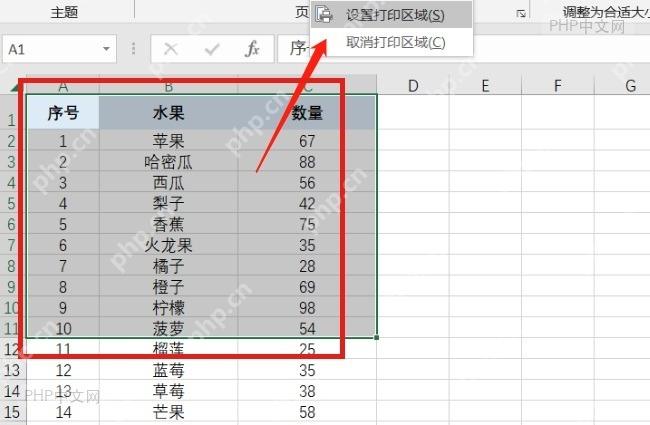 Excel 表格中选中要打印的单元格区域