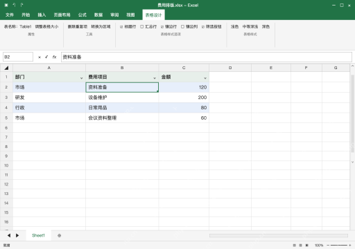 模拟 Microsoft Excel Windows桌面版 完整窗口：保留镶边行，别让颜色覆盖字段含义