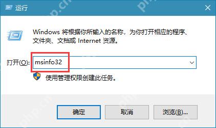 Win11 运行窗口输入 msinfo32 打开系统信息