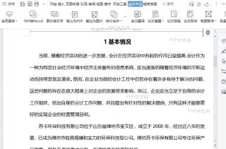 如何使用WPS截图取字？