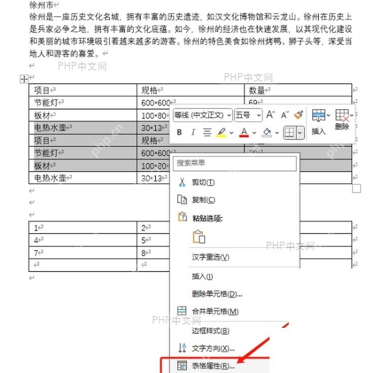 Word 表格右键菜单中选择表格属性