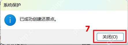 win11还原点不见了怎么办_win11系统还原点丢失检查 - php中文网