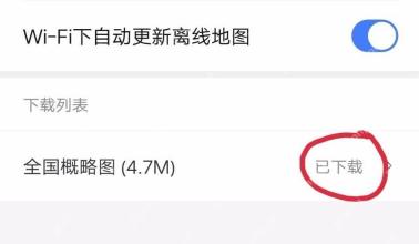 腾讯地图Wi-Fi下自动更新离线地图开关