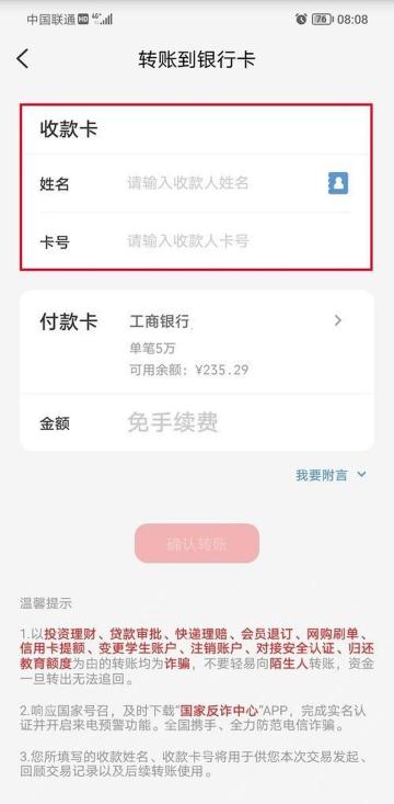填写收款人银行卡信息并核对金额