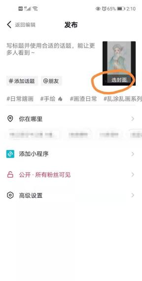 抖音APP怎么使用发布页的精选标签功能