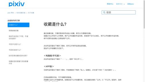 官方帮助中的收藏公开范围和网页非公开收藏说明