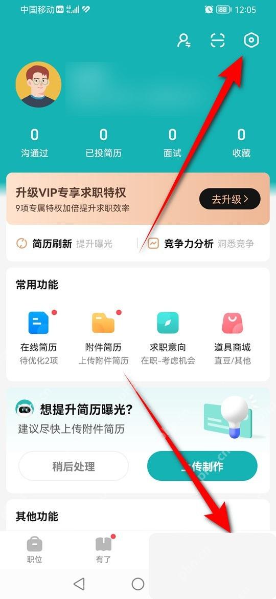 BOSS直聘app怎么关闭职位推荐通知步骤图1