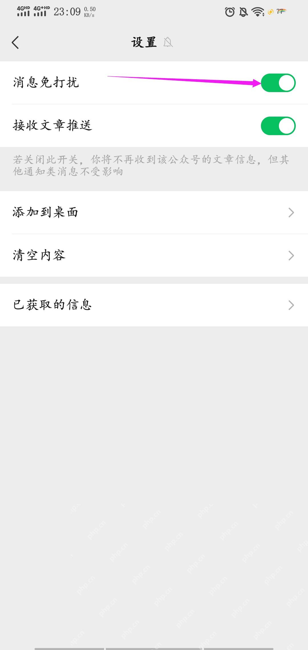 微信公众号消息提醒开关