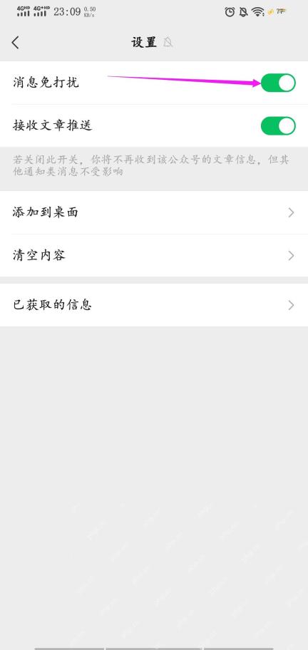 微信公众号消息提醒开关