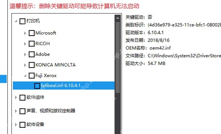 Dism++ 驱动管理中勾选驱动并准备导出驱动